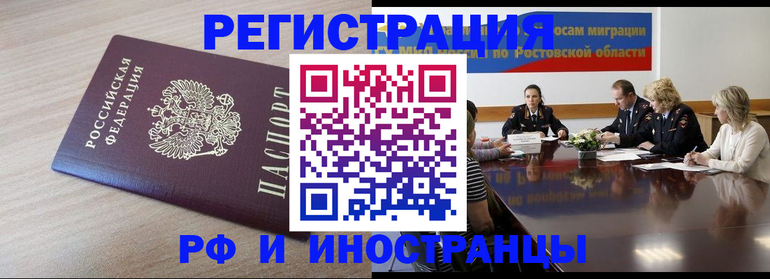 прописка законно в Константиновске